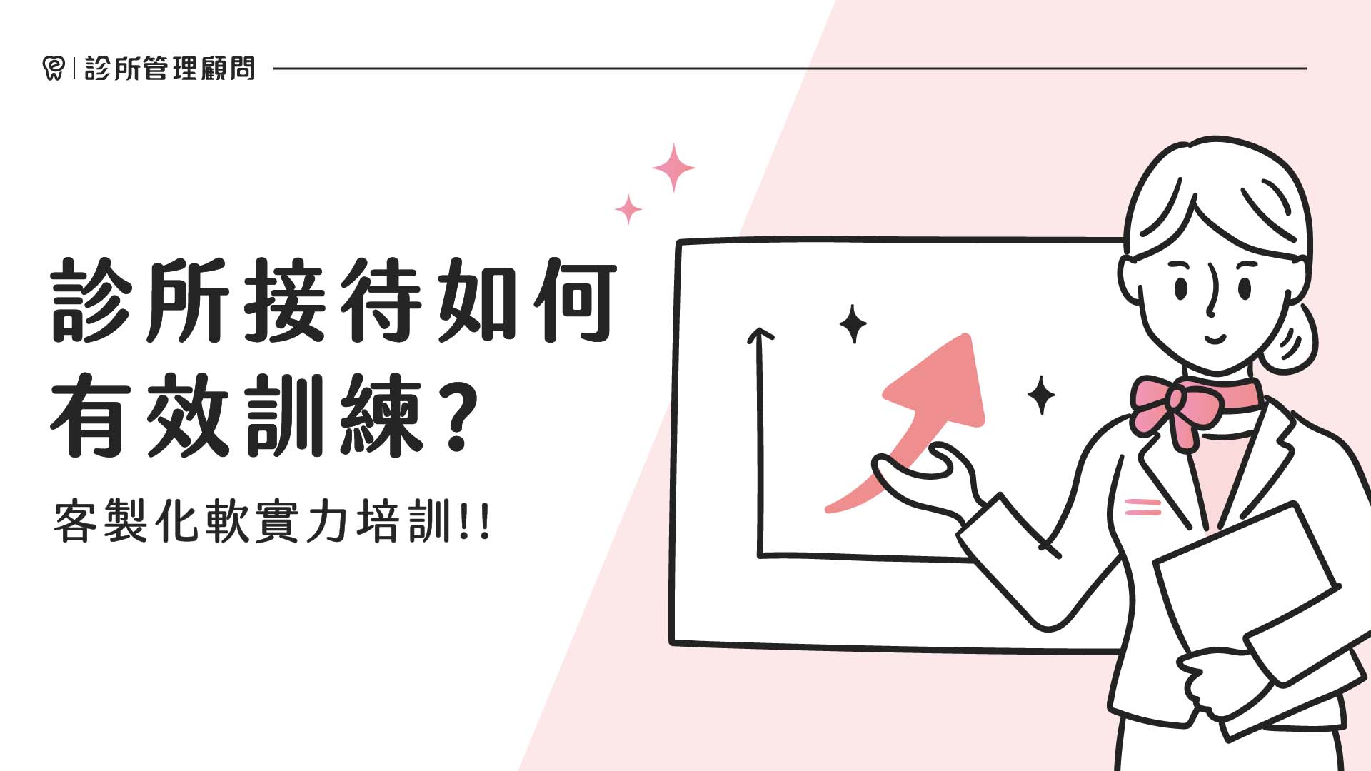持續教育與行業交流促進牙科診所營銷升級