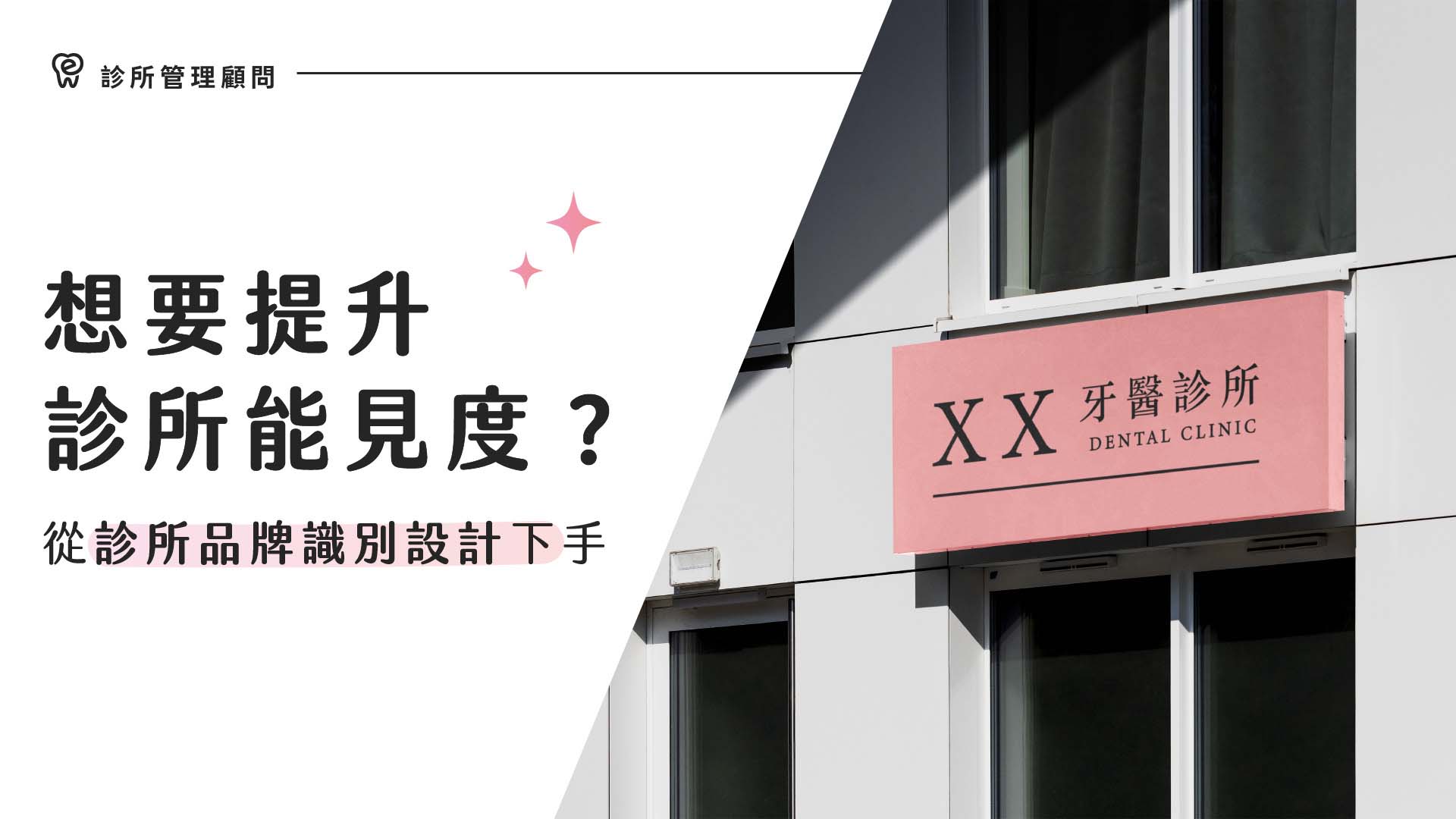 牙科诊所品牌建设与患者信任度提升技巧
