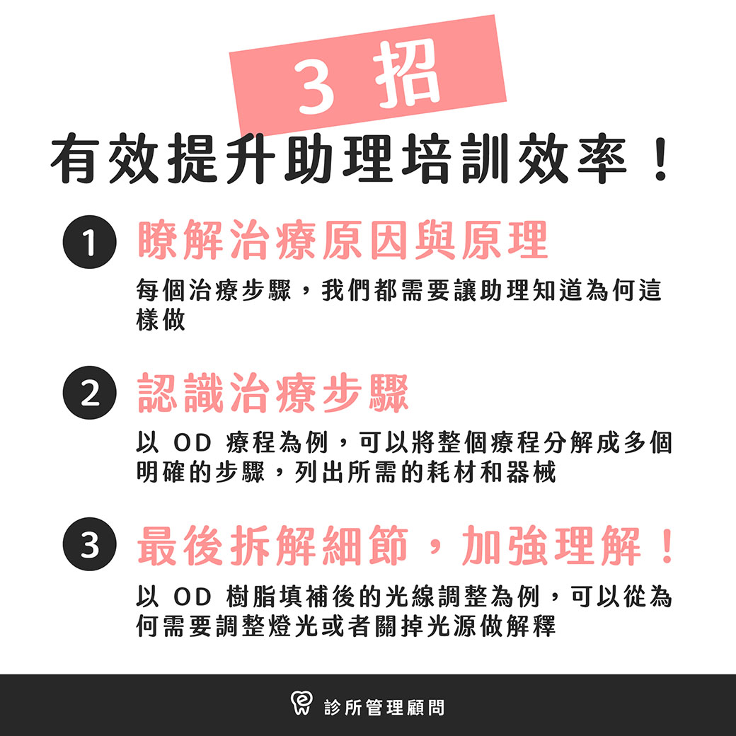 教育訓練模式與差異｜dentall 診所管理顧問